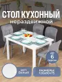 Стол кухонный нераздвижной Альфа ПР-1 БЛ 04 БЛ, столешница ЛДСП, нераскладной, белый