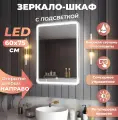Зеркало шкаф с подсветкой в ванную Мира лайт 60х75 правое, Подсветка холодная, Цвет корпуса: белый