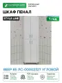 Шкаф пенал Style Line Веер 65 ЛС-00002327 угловой Белый глянцевый МДФ / ЛДСП
