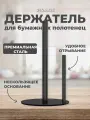 RE&MARK Держатель для бумажных полотенец