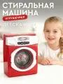 Игрушечная бытовая техника Стиральная машина, красная серия, ролевые игры, обучающая игрушка, JB0214116