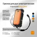 Электрическая грелка для рук Ocoopa UT4 Extreme с функцией Power Bank и фонариком