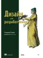Дизайн для разработчиков