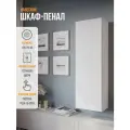 Шкаф пенал POINT 20, Белый Матовый, шкаф пенал с полками навесной, 40х126х29 (ШхВхГ)