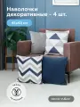 Наволочки декоративные 45х45 OLAF/LOKKY в комплекте 4 шт велюр
