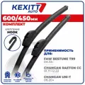 600 450 мм Щетки стеклоочистителя KEXITT дворники на FAW Bestune T99 ФАВ Бестун, Changan Raeton CC Чанган Раетон, UNI-T ЮНИт Зимние; Летние