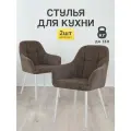 Стулья МК Stella King 2 шт. для кухни, мягкие с подлокотниками
