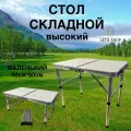 Стол складной маленький 60*40, высокий , серый