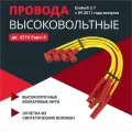 Провода высоковольтные ВАЗ 2108-2111 инжектор двиг Bautler арт. BTL0010IWS