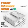 Высококлассным преобразованием частоты Робот мойщик окон с распылением HUTT W9