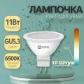 Лампа светодиодная LED-JCDR-VC 11Вт 230В GU5.3 6500К 990Лм IN HOME (10шт)