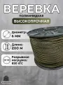 Веревка туристическая 6 мм 200 м хаки. Шнур плетеный полиамидный с сердечником