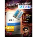 Иглы акупунктурные 500 шт. / 0,30x50 мм / стерильные