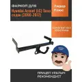Фаркоп для Hyundai Accent (LC) Тагаз седан (2000-2012) Лидер-Плюс H201-A