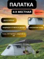 Палатка 4-х местная LANYU 1909-1