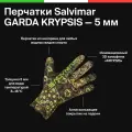 Перчатки неопреновые для подводной охоты и дайвинга SALVIMAR GARDA KRYPSIS, толщина 5 мм, M