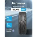 Зимняя нешипованная шина BELSHINA ArtmotionSnow BEL-147 185/65R14 86T