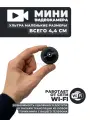 Мини камера WiFi (UMC55) Full HD с датчиком движения, ночным режимом записи и просмотром через приложение