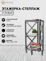 Стеллаж деревянный для хранения с полками угловой Джульетта-2 (серый) для книг и цветов, напольный