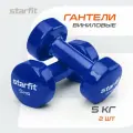 Гантели для фитнеса виниловые набор гантелей гантель STARFIT DB-101 5 кг, темно-синий, 2 шт