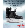Коньки хоккейные Bauer SUPREME M40 SR