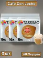 Кофе в капсулах Tassimo Cafe con Leche, 3 упаковки 48 порций