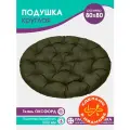 Подушка 80х80 Bio-Line Круглая, для кресел и террас, водонепроницаемая, олива