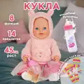 Кукла Пупс 45см, плачет слезами, пьет/писает, с волшебной бутылочкой, с аксессуарами