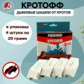 Кротофф средство от кротов и землероек, 4 шашки