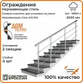 Перила для лестницы 3м. для улицы поручень 38мм. ригель 12мм. / Готовый комплект ограждения Дом перил из нержавеющей стали, 3000 мм.