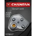Фильтр АКПП коробки передач Changan CS 35 EADO Alsvin