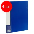 Комплект 4 шт, Папка с боковым зажимом СТАММ Кристалл А4, 17мм, 700мкм, пластик, синяя