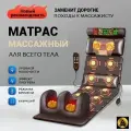 Электрический массажный матрас
