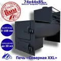 Печь для бани Северная XXL 8 мм.