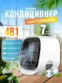 Портативный мини кондиционер Air Cooler / Увлажнитель очиститель воздуха белый