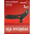 Рычаг передней подвески нижний левый для а/м KIA ceed; HYUNDAI i30, Kortex KSL5063