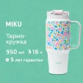 Термокружка Miku TH-MG-900-WBLT, белый с рисунком, 0,95 л