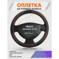 Оплетка на руль для Nissan Almera G15(Ниссан Альмера) 2013-н. в, M(37-38см), Искусственная кожа 62