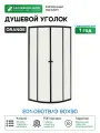 Душевой уголок Orange E01-090TB/G 90x90 черный, стильный дизайн