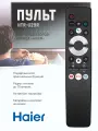 Пульт Haier HTR-U29 (заменяет Haier HTR-U29R) для Smart ТВ с голосовым управлением Google Assistant