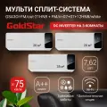 Мульти сплит-система инверторная GoldStar GSA3OI-FM/out-21HN8 + FM/in-07+07+12HN8/white, комплект