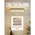 Светодиодный потолочный светильник Bella Mini 415 мм, черный матовый, 4000K, 25W