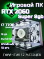 Игровой компьютер ORKZ RTX 2060 super (8gb) i7 7700 16gb SSD 512gb