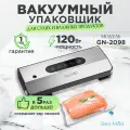 Вакуумный упаковщик Sea-Maid GN 2098, для продуктов, серый, металлический