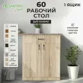 Кухонный гарнитур SANTREK Модуль напольный 60 дуб сонома ЛДСП, столешница цвет гранит