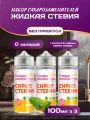 Сахарозаменитель neсахар Стевия жидкая, 3 флакона по 100 миллилитров