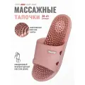 Акупунктурные массажные тапочки шиацу с шипами Травка, 38-39 розовые