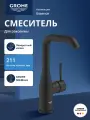 Смеситель для раковины GROHE Essence без донного клапана, L-Size, фантомный черный 24177KF1