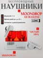 Беспроводные наушники Moondrop Ultrasonic с микрофоном, с ANC