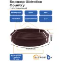 Бордюр садовый пластиковый Gidrolica Country (Кантри) коричневый длина 10 метров, высота 100 мм
